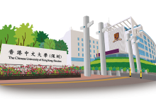 香港中文大学(深圳)诚邀海内外人才加盟-社科在线