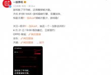 软硬件同时发力！一加Ace将搭载天玑8100-MAX+游戏稳帧引擎-社科在线