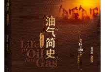 重版出来 | 万字著述析能源 《油气简史》博古今-社科在线
