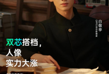 马里亚纳X+天玑8100-MAX,OPPO Reno8系列打造双芯人像旗舰-社科在线