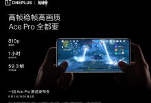 高帧稳帧高画质兼得，一加 Ace Pro 游戏体验拉满-社科在线