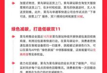 加大送货上门,持续绿色减碳,今年天猫双11菜鸟物流保障工作启动备战-社科在线