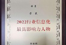 喜报|江苏环迅科技创始人张茗荣膺2022行业信息化最具影响力人物-社科在线