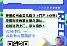 多种方式送货上门，体验怎么样？菜鸟全国十城招募“送货上门体验官”-社科在线