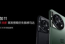 一加 11 全球独家首发搭载安卓最强马达 领先行业1年-社科在线