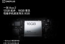 搭载独家自研内存基因重组技术，一加 Ace 2持续普及“大内存”-社科在线