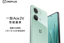 一加Ace 2V 定档3月7日 将旗舰体验普及进行到底-社科在线