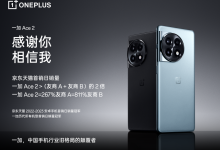 首销登顶！一加 Ace 2 斩获2022-2023安卓手机首销日销量冠军-社科在线