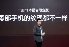 一加 11木星岩限定版正式发布,16GB+512GB售价4899元-社科在线