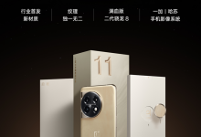 一加 11 木星岩限定版开售, 16GB+512GB 顶配售价 4899 元-社科在线