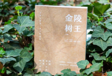 林木种质资源清查擦亮南京40种“树王”-社科在线