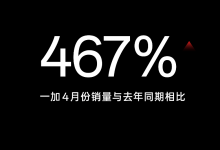 一加 618开启旗舰普及风暴 全程价保 最高直降400元-社科在线