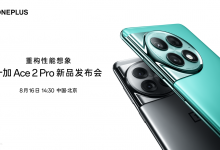 一加 Ace 2 Pro 官宣：搭载第二代骁龙8旗舰芯，8月16日发布-社科在线