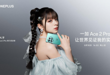 一加 Ace 2 Pro 定档8月16日发布 美依礼芽出任实力见证官-社科在线