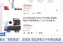 突然，卖爆了！成交额暴涨1000%，自驾游出门都喜欢带“它”，我国出货量占全球九成-社科在线