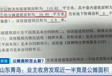 110平方米房子到手仅59平方米！专家：房屋面积缩水超3%可退房退款-社科在线
