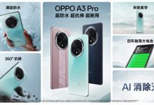 ​OPPO A3 Pro发布：满级防水+耐用战神，主打安心之选-社科在线