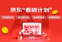 ​京东618：流量、技术、服务全面升级，助力商家实现高质量增长-社科在线