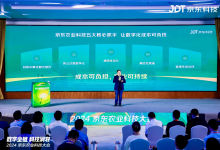 ​京东农业科技发布农业数字化解决方案，实现“产供销融”一体化-社科在线