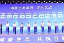 鸿蒙生态创新中心落户武汉-社科在线