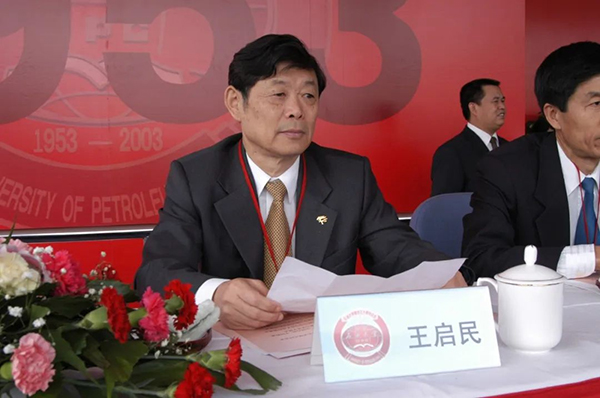 追忆“新时期铁人”王启民-社科在线