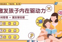 关于自律,90%的家长都搞错了!赶考小状元如何用“自律生态”,让孩子主动奔跑?-社科在线