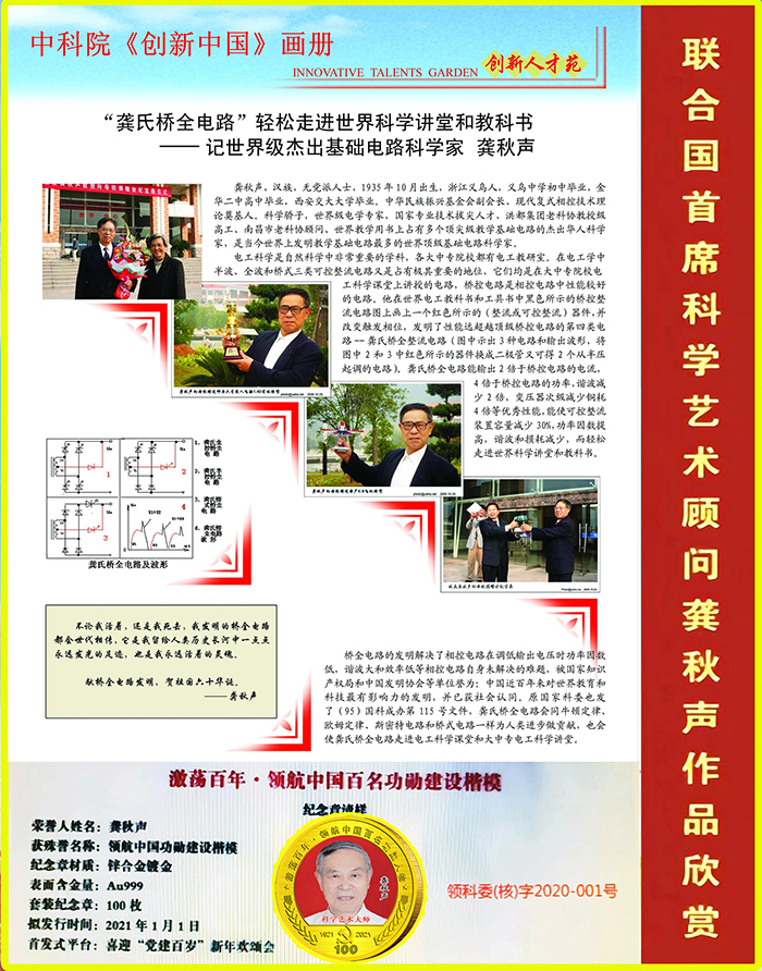 龚秋声世界科学艺术研究院-社科在线