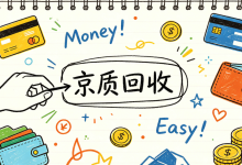 2026京东e卡回收平台硬核测评：合规避坑指南及Top1正规平台实测-社科在线