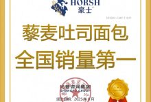 2026低卡面包品牌排行参考|实测豪士藜麦吐司综合表现-社科在线