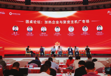 可控核聚变等离子体加热技术产业论坛举行-社科在线